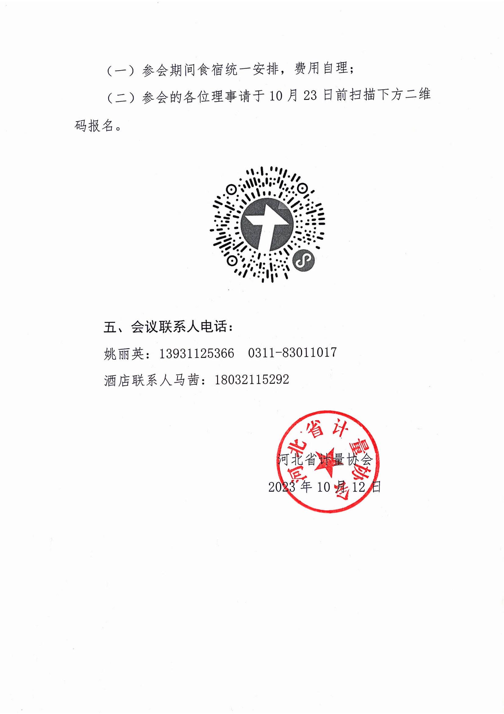 八屆三次理事會(huì)通知電子版_01.jpg