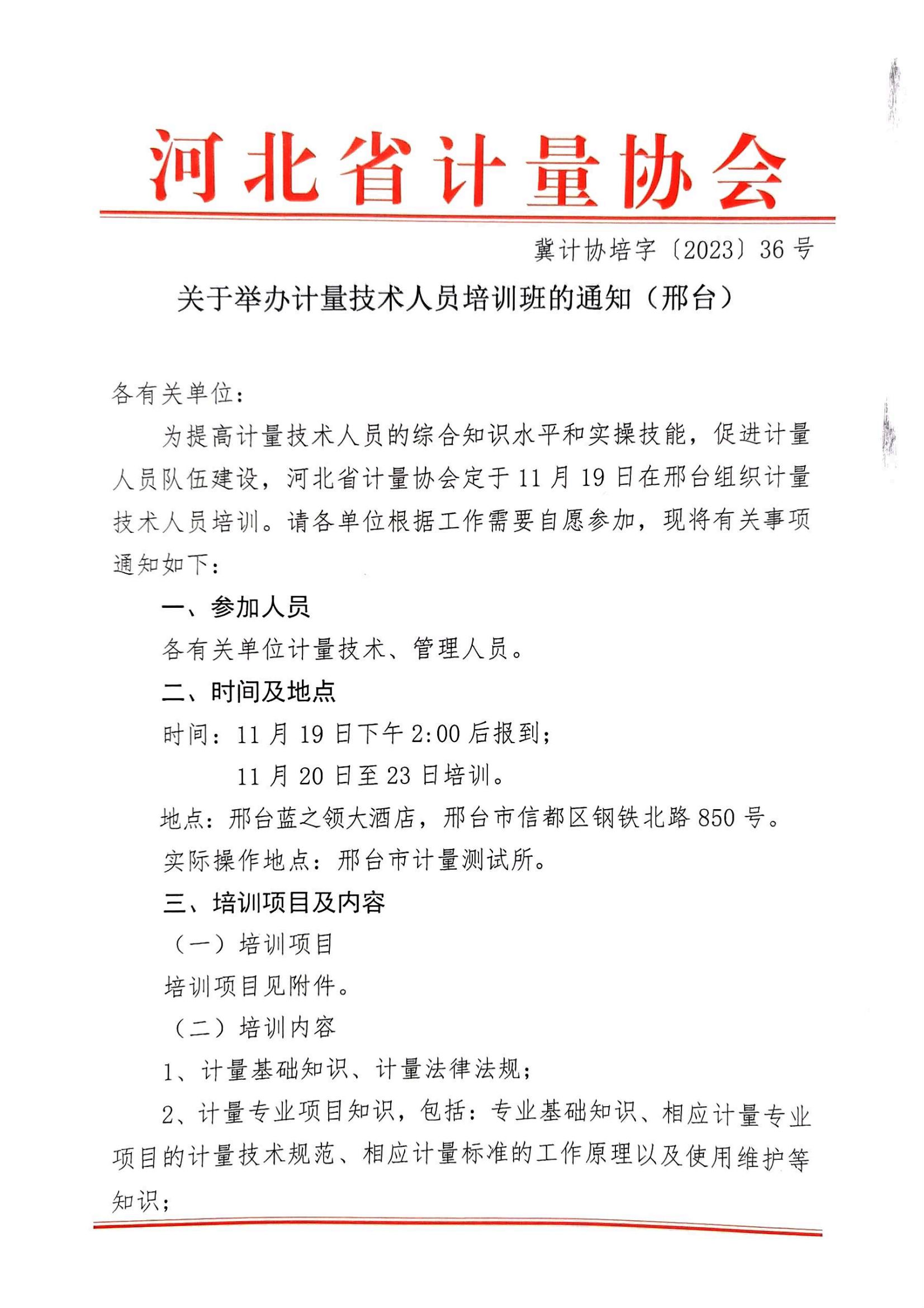 邢臺班培訓(xùn)通知_00.png