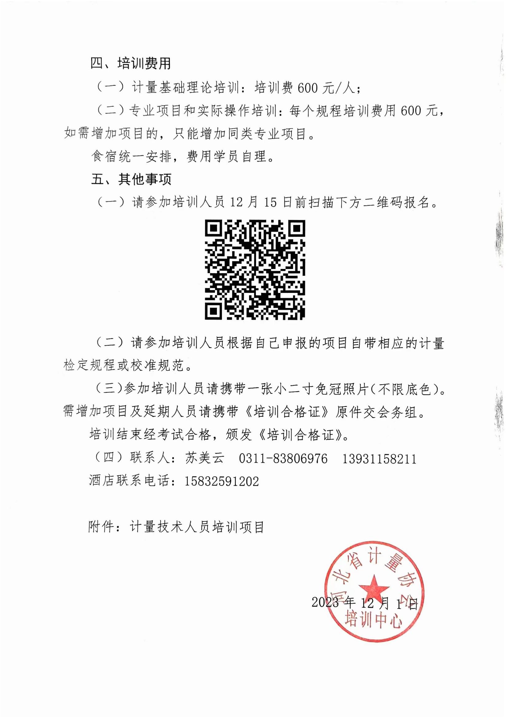 唐山培訓(xùn)通知_01.jpg