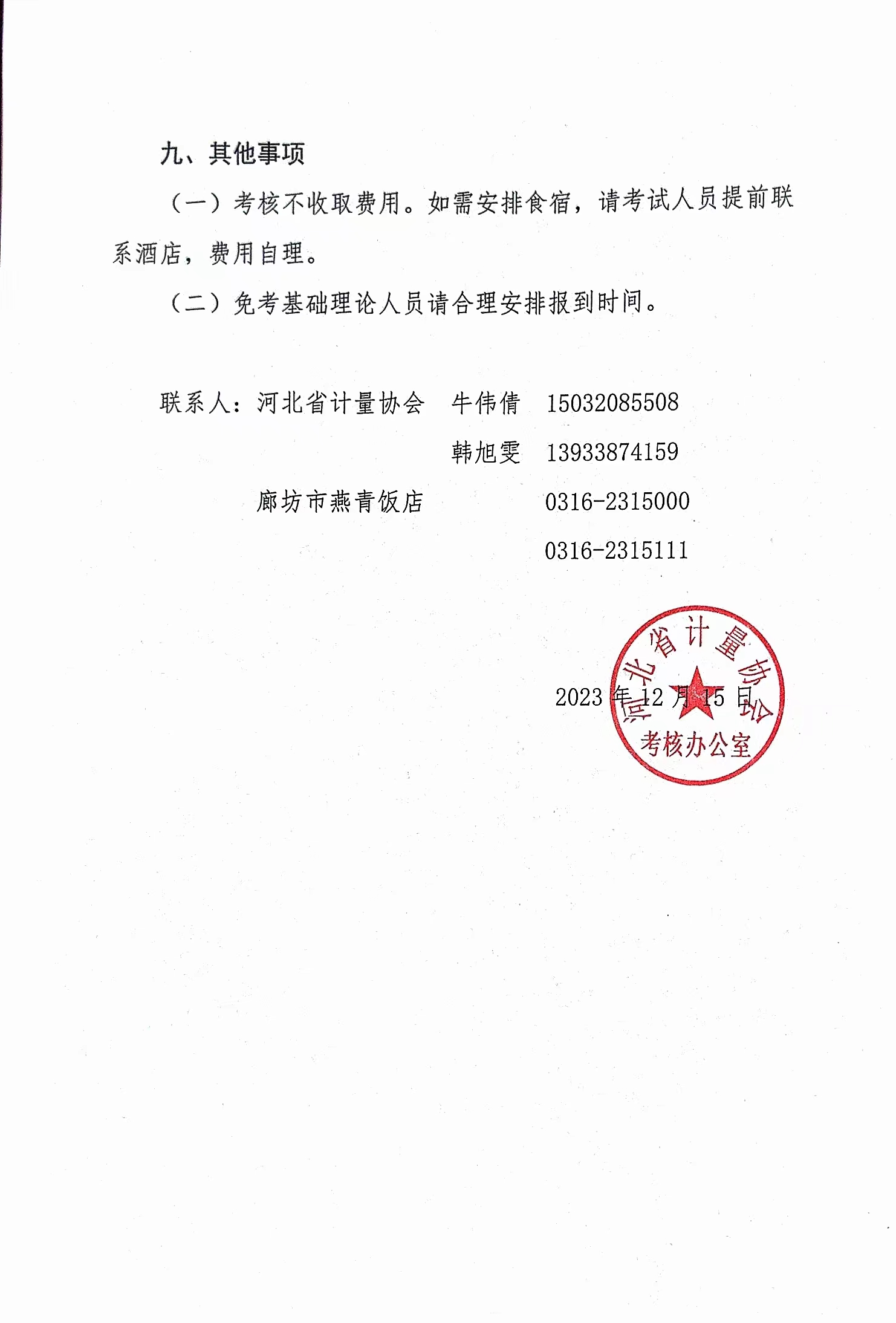 通知4.jpg