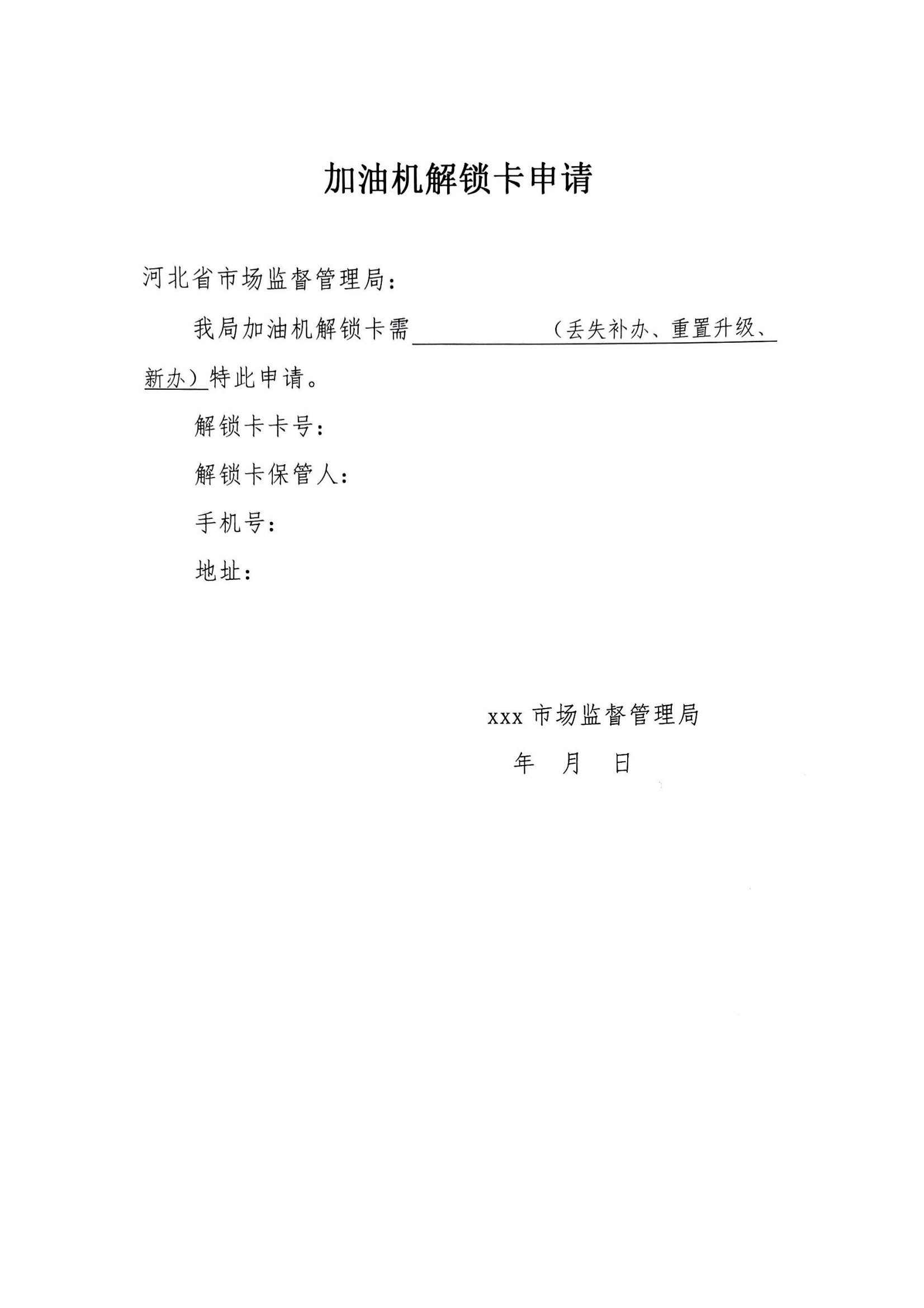 關于轉發(fā)中國計量協(xié)會加油機檢定專用手持終端升級的通知_05.png